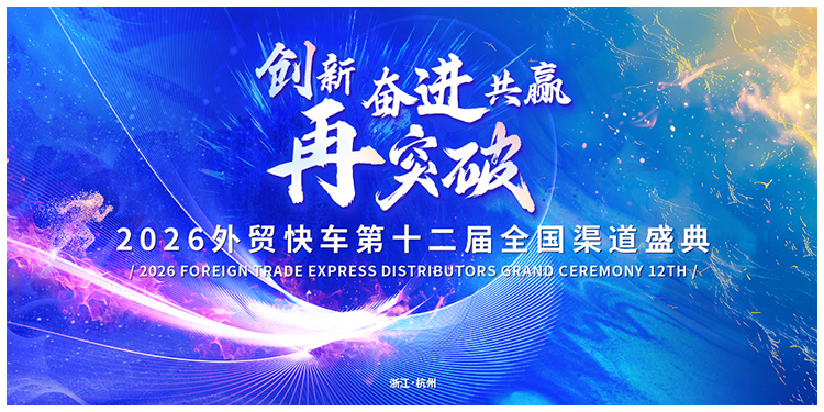 創新&奮進&共贏&再突破